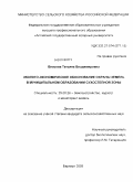 Власова, Татьяна Владимировна. Эколого-экономическое обоснование охраны земель в муниципальном образовании сухостепной зоны: дис. кандидат сельскохозяйственных наук: 25.00.26 - Землеустройство, кадастр и мониторинг земель. Барнаул. 2009. 122 с.