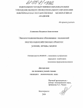 Алексеева, Людмила Анатольевна. Эколого-экономическое обоснование технологий очистки водохозяйственных объектов: условия, методы, модели: дис. кандидат экономических наук: 08.00.05 - Экономика и управление народным хозяйством: теория управления экономическими системами; макроэкономика; экономика, организация и управление предприятиями, отраслями, комплексами; управление инновациями; региональная экономика; логистика; экономика труда. Ростов-на-Дону. 2004. 162 с.