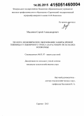 Масляков, Сергей Александрович. Эколого-экономическое обоснование защиты яровой пшеницы от пшеничного трипса (Haplothrips Tritici Kurd) в Поволжье: дис. кандидат наук: 06.01.07 - Плодоводство, виноградарство. Саратов. 2015. 187 с.