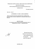 Дружинина, Татьяна Александровна. Эколого-эпидемиологическая характеристика и профилактика трансмиссивных клещевых инфекций (по материалам Ярославской обл.): дис. доктор медицинских наук: 14.00.30 - Эпидемиология. Москва. 2005. 256 с.