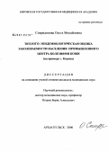 Спиридонова, Ольга Михайловна. Эколого-эпидемиологическая оценка заболеваемости населения промышленного центра болезнями кожи (на примере г. Кирова): дис. кандидат медицинских наук: 03.00.16 - Экология. Архангельск. 2006. 128 с.