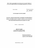 Атаев, Анвар Махмудович. Эколого-эпизоотические особенности мониезиоза овец в регионе Центрального Кавказа и разработка методов иммунокоррегирующей терапии: дис. кандидат ветеринарных наук: 03.02.11 - Паразитология. Махачкала. 2010. 127 с.
