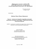 Цыбиков, Мунко-Жаргал Цыренович. Эколого-эпизоотологическая характеристика и микробиологический мониторинг водоемов и рыб Еравно-Хоргинской системы Республики Бурятия: дис. кандидат ветеринарных наук: 16.00.03 - Ветеринарная эпизоотология, микология с микотоксикологией и иммунология. Улан-Удэ. 2009. 145 с.