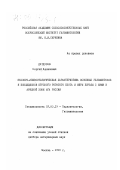 Дурдусов, Сергей Данилович. Эколого-эпизоотологическая характеристика основных гельминтозов и кокцидиозов крупного рогатого скота и меры борьбы с ними в аридной зоне юга России: дис. доктор ветеринарных наук: 03.00.19 - Паразитология. Москва. 1999. 334 с.