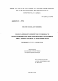 Белова, Елена Евгеньевна. Эколого-эпизоотологические особенности аноплоцефалятозов животных в Среднем Поволжье и эффективность новых антигельминтиков: дис. доктор ветеринарных наук: 03.02.11 - Паразитология. Москва. 2013. 293 с.