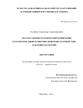Голубев, Александр Александрович. Эколого-эпизоотологический мониторинг паразитозов диких копытных животных в горной зоне Кабардино-Балкарии: дис. кандидат наук: 03.02.11 - Паразитология. Москва. 2017. 135 с.
