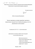 Зубков, Александр Владимирович. Эколого-эрозионное состояние черноземов типичных и выщелоченных западной части Тамбовской равнины и пути их рационального использования: дис. кандидат сельскохозяйственных наук: 06.01.03 - Агропочвоведение и агрофизика. Воронеж. 2000. 133 с.