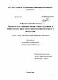 Шайхутдинов, Тагир Флоресович. Эколого-эстетическое воспитание студентов в техническом вузе средствами изобразительного искусства: дис. кандидат педагогических наук: 13.00.01 - Общая педагогика, история педагогики и образования. Казань. 2009. 208 с.