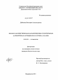 Дубинина, Виктория Александровна. Эколого-фаунистическая характеристика чешуекрылых (Lepidoptera) в агроценозах острова Сахалин: дис. кандидат биологических наук: 03.02.05 - Энтомология. Владивосток. 2011. 200 с.