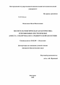 Коваленко, Яков Николаевич. Эколого-фаунистическая характеристика ксилофильных жесткокрылых (Insecta: Coleoptera) юга Среднерусской лесостепи: дис. кандидат биологических наук: 03.02.08 - Экология (по отраслям). Белгород. 2011. 414 с.
