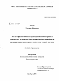 Агеева, Татьяна Юрьевна. Эколого-фаунистическая характеристика синантропных короткоусых двукрылых Предуралья Оренбургской области, имеющих медико-санитарное и эпизоотологическое значение: дис. кандидат биологических наук: 03.00.09 - Энтомология. Оренбург. 2009. 152 с.