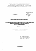 Андрейчев, Алексей Владимирович. Эколого-фаунистический анализ населения грызунов и насекомоядных млекопитающих Республики Мордовия: дис. кандидат биологических наук: 03.02.08 - Экология (по отраслям). Саранск. 2011. 169 с.