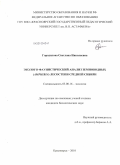Городилова, Светлана Николаевна. Эколого-фаунистический анализ земноводных (AMPHIBIA) лесостепи Средней Сибири: дис. кандидат биологических наук: 03.00.16 - Экология. Красноярск. 2010. 192 с.