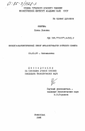 Зверева, Елена Львовна. Эколого-фаунистический обзор мух-копрофагов куриного помета: дис. кандидат биологических наук: 03.00.09 - Энтомология. Ленинград. 1985. 198 с.
