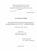 Салахов, Нияз Вагизович. Эколого-фитоценотическая приуроченность, жизненные формы и популяционная биология Juniperus communis L. в Республике Татарстан: дис. кандидат биологических наук: 03.00.16 - Экология. Казань. 2009. 156 с.