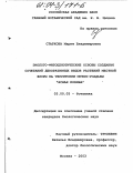 Старкова, Мария Владимировна. Эколого-фитоценотические основы создания сочетаний декоративных видов растений местной флоры на территории музея-усадьбы "Ясная Поляна": дис. кандидат биологических наук: 03.00.05 - Ботаника. Москва. 2003. 194 с.