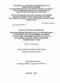 Целых, Екатерина Дмитриевна. Эколого-физиологическая характеристика особенностей адаптивных реакций структурно-функционального статуса организма подростков различных этнических групп: дис. доктор биологических наук: 03.00.13 - Физиология. Москва. 2009. 231 с.