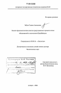 Забуга, Галина Алексеевна. Эколого-физиологические аспекты продукционного процесса сосны обыкновенной в лесостепном Предбайкалье: дис. доктор биологических наук: 03.00.16 - Экология. Ангарск. 2006. 382 с.