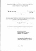 Ожева, Разиет Шумафовна. Эколого-физиологические и этнические особенности адаптивных реакций организма подростков к условиям Северо-Кавказского региона: дис. доктор медицинских наук: 03.03.01 - Физиология. Москва. 2012. 301 с.