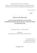 Лифанчук Анна Викторовна. Эколого-физиологические характеристики доминирующих видов фитопланктона северо-восточной части Черного моря: дис. кандидат наук: 03.02.08 - Экология (по отраслям). ФГБУН Институт экологии Волжского бассейна Российской академии наук. 2017. 156 с.