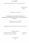 Гаврилова, Анна Александровна. Эколого-физиологические особенности действия озона и информационных СВЧ и КВЧ электромагнитных излучений на модельные биосистемы: дис. кандидат биологических наук: 03.03.01 - Физиология. Нижний Новгород. 2012. 202 с.