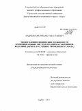 Андреевских, Михаил Анатольевич. Эколого-физиологические особенности функциональных систем организма работников железной дороги: в условиях Тюменского Севера: дис. кандидат биологических наук: 03.02.08 - Экология (по отраслям). Сургут. 2011. 116 с.