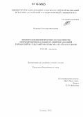 Надеина, Светлана Яковлевна. Эколого-физиологические особенности морфофункционального развития юношей городской и сельской местности Алтайского края: дис. кандидат биологических наук: 03.02.08 - Экология (по отраслям). Барнаул. 2012. 168 с.