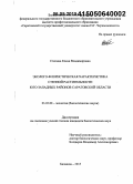 Степина, Елена Владимировна. Эколого-флористическая характеристика степной растительности юго-западных районов Саратовской области: дис. кандидат наук: 03.02.08 - Экология (по отраслям). Балашов. 2015. 213 с.