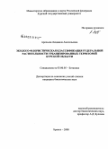 Арепьева, Людмила Анатольевна. Эколого-флористическая классификация рудеральной растительности урбанизированных территорий Курской области: дис. кандидат биологических наук: 03.00.05 - Ботаника. Брянск. 2008. 342 с.