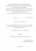 Емельянов, Алексей Валерьевич. Эколого-функциональные основы мониторинга и управления ресурсами обыкновенного бобра (Castor fiber Linnaeus, 1758) в бассейнах средних рек: дис. доктор биологических наук: 03.02.08 - Экология (по отраслям). Саратов. 2013. 511 с.