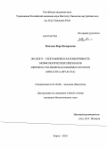 Павлова, Вера Валерьевна. Эколого - географическая изменчивость морфологических признаков Dreissena polymorpha и dreissena bugensis: mollusca, bivalvia: дис. кандидат биологических наук: 03.02.08 - Экология (по отраслям). Борок. 2010. 128 с.