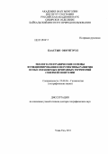 Баастын Оюунгэрэл. Эколого-географические основы функционирования и перспективы развития особо охраняемых природных территорий Северной Монголии: дис. доктор географических наук: 25.00.36 - Геоэкология. Улан-Удэ. 2011. 288 с.