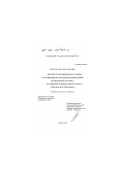 Кочергин, Александр Семенович. Эколого-географические основы организации и управления территорией национального парка: На примере национального парка "Смоленское Поозерье": дис. кандидат географических наук: 25.00.36 - Геоэкология. Смоленск. 2002. 234 с.
