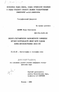 Вдовюк, Лидия Николаевна. Эколого-географические закономерности размещения луговой растительности южной части подзоны хвойно-широколиственных лесов ЕТС: дис. кандидат географических наук: 11.00.05 - Биогеография и география почв. Москва. 1985. 258 с.