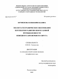 Шумилова, Юлия Николаевна. Эколого-географическое обоснование перспектив развития нефтегазовой промышленности Ненецкого автономного округа: дис. кандидат географических наук: 25.00.36 - Геоэкология. Ростов-на-Дону. 2009. 172 с.