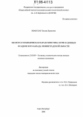 Иванская, Татьяна Борисовна. Эколого-геохимическая характеристика почв и донных осадков юго-запада Ленинградской области: дис. кандидат геолого-минералогических наук: 25.00.09 - Геохимия, геохимические методы поисков полезных ископаемых. Санкт-Петербург. 2006. 196 с.