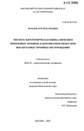 Романов, Сергей Валерьевич. Эколого-гидротермическая оценка пирогенно измененных торфяных и дерново-пирогенных почв выработанных торфяных месторождений: дис. кандидат биологических наук: 06.01.03 - Агропочвоведение и агрофизика. Москва. 2007. 127 с.