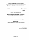 Водянова, Мария Александровна. Эколого-гигиеническая оценка способов биоремедиации нефтезагрязненных почв селитебных территорий: дис. кандидат биологических наук: 14.02.01 - Гигиена. Москва. 2013. 157 с.