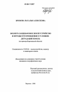Крюкова, Наталья Алексеевна. Эколого-ландшафтное землеустройство и методы его проведения в условиях деградации земель: на примере Воронежской области: дис. кандидат географических наук: 25.00.26 - Землеустройство, кадастр и мониторинг земель. Воронеж. 2006. 181 с.