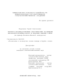 Корепанов, Сергей Анатольевич. Эколого-лесоводственное обоснование осушения мезоолиготрофных болот в подзоне южной тайги: На примере Волжско-Камского междуречья: дис. кандидат сельскохозяйственных наук: 06.03.03 - Лесоведение и лесоводство, лесные пожары и борьба с ними. Нижний Новгород. 2002. 196 с.