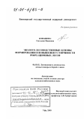 Конашова, Светлана Ивановна. Эколого-лесоводственные основы формирования и повышения устойчивости рекреационных лесов: дис. доктор сельскохозяйственных наук: 06.03.03 - Лесоведение и лесоводство, лесные пожары и борьба с ними. Уфа. 2000. 376 с.