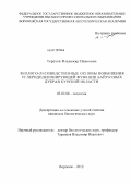 Терехов, Владимир Иванович. Эколого-лесоводственные основы повышения углерододепонирующей функции байрачных дубрав Курской области: дис. кандидат биологических наук: 03.02.08 - Экология (по отраслям). Воронеж. 2012. 214 с.