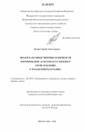 Лукин, Сергей Анатольевич. Эколого-лесоводственные особенности формирования дубрав искусственного происхождения в Чувашской Республике: дис. кандидат сельскохозяйственных наук: 06.03.03 - Лесоведение и лесоводство, лесные пожары и борьба с ними. Чебоксары. 2006. 221 с.