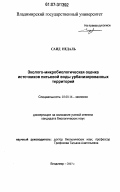 Саид Недаль. Эколого-микробиологическая оценка источников питьевой воды урбанизированных территорий: дис. кандидат биологических наук: 03.00.16 - Экология. Владимир. 2007. 130 с.