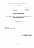 Шидаков, Ислам Ибрагимович. Эколого-морфологические особенности листьев альпийских растений Тебердинского заповедника: дис. кандидат биологических наук: 03.00.05 - Ботаника. Уфа. 2009. 112 с.