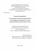 Касьянов, Владимир Ильич. Эколого-паразитологические и организационные основы профилактики аскаридоза в условиях крупномасштабного хранения твердых отходов: дис. кандидат медицинских наук: 03.00.19 - Паразитология. Москва. 2005. 157 с.