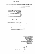 Мирзоева, Рухшона Кадыровна. Эколого-социальные основы профилактики аскаридоза в Средней Азии: на примере Республики Таджикистан: дис. доктор биологических наук: 03.00.19 - Паразитология. Душанбе. 2007. 229 с.