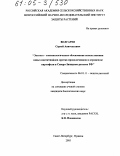 Волгарев, Сергей Анатольевич. Эколого-токсикологическое обоснование использования новых инсектицидов против проволочников в агроценозе картофеля в Северо-Западном регионе РФ: дис. кандидат биологических наук: 06.01.11 - Защита растений. Санкт-Петербург. 2005. 178 с.