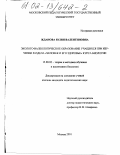 Жданова, Юлия Валентиновна. Эколого-валеологическое образование учащихся при изучении раздела "Человек и его здоровье" курса биологии: дис. кандидат педагогических наук: 13.00.02 - Теория и методика обучения и воспитания (по областям и уровням образования). Москва. 2001. 298 с.
