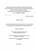 Асифул Ислам. Экологогенетическая характеристика судака и берша в верхней части Куйбышевского водохранилища: дис. кандидат биологических наук: 03.00.16 - Экология. Казань. 2004. 204 с.